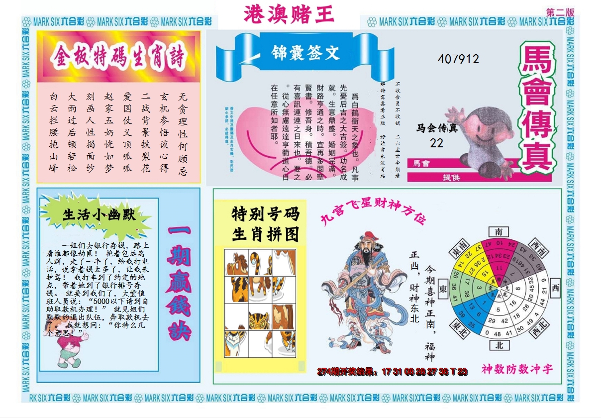 2024275期港澳赌王B