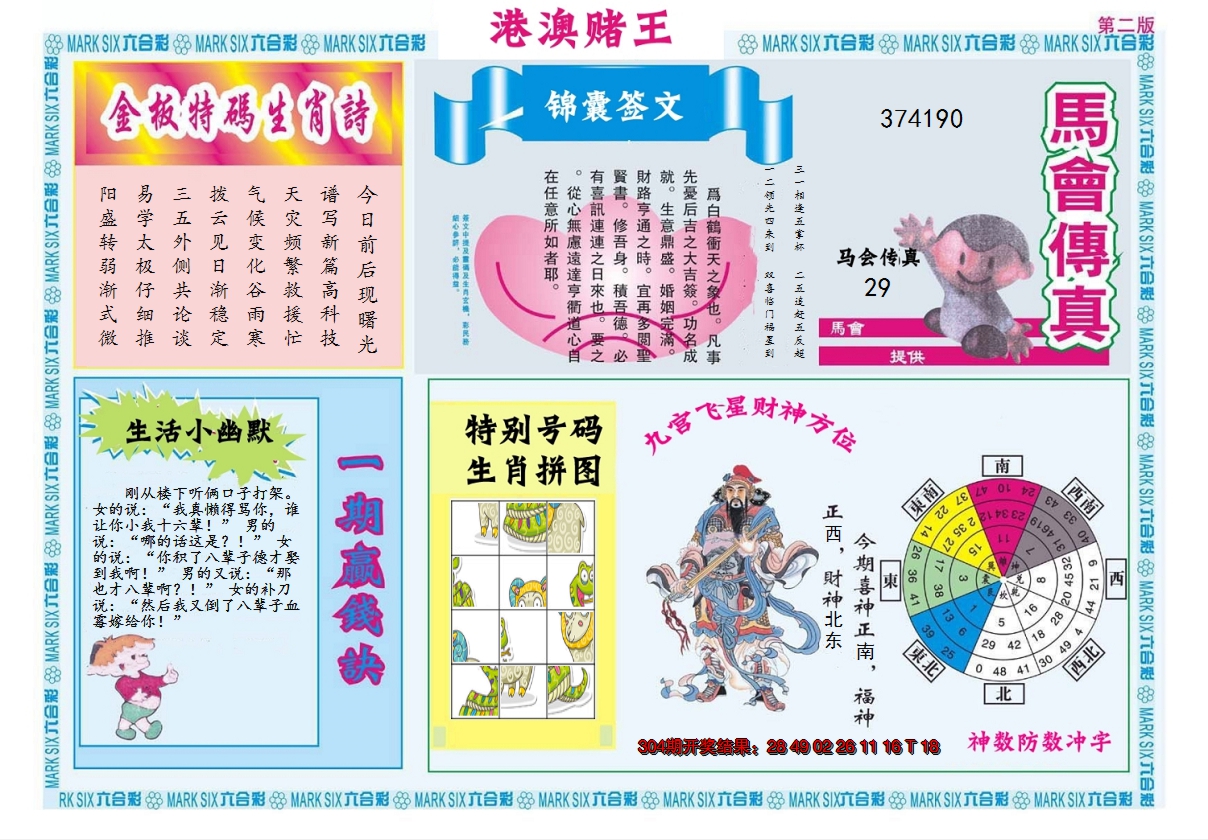 2024305期港澳赌王B