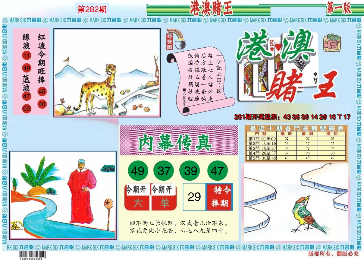 2024282期港澳赌王A