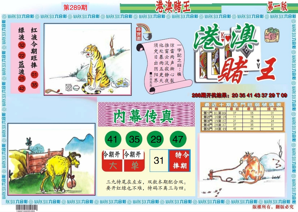 2024289期港澳赌王A