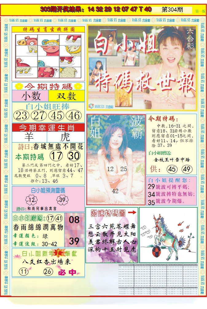 2024304期白小姐急旋风A