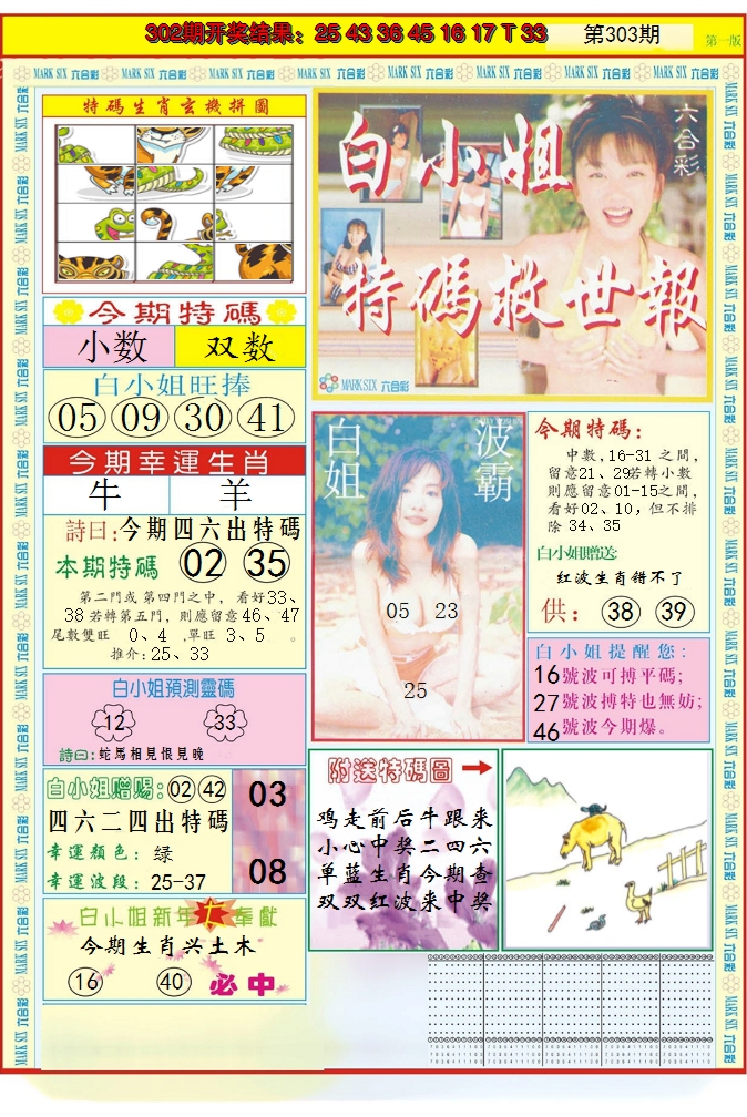 2024303期白小姐急旋风A