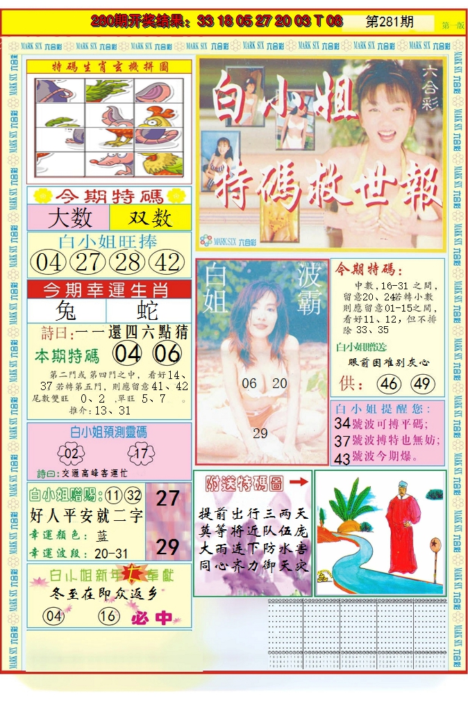 2024281期白小姐急旋风A