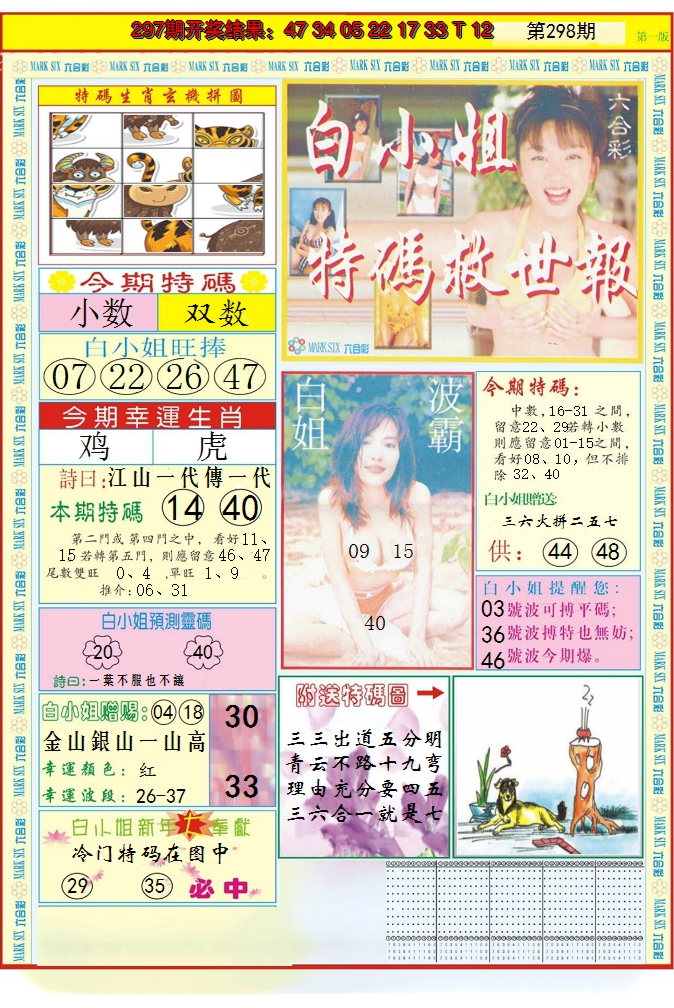 2024298期白小姐急旋风A