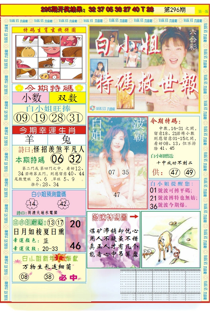2024296期白小姐急旋风A