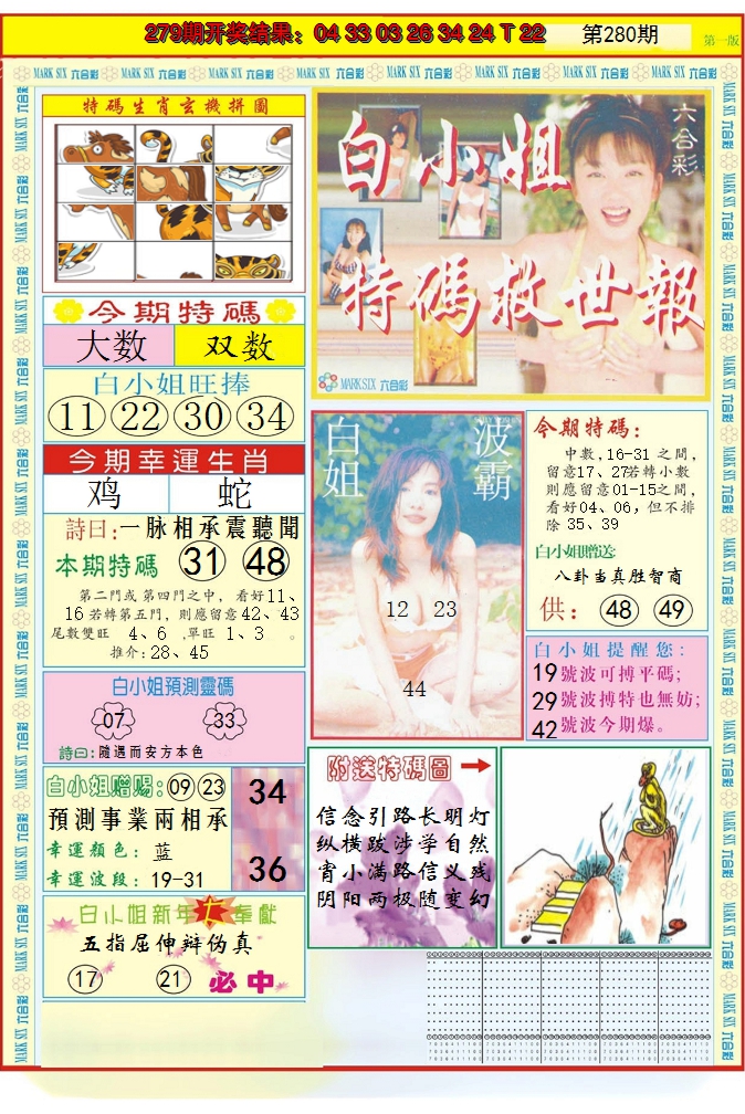 2024280期白小姐急旋风A