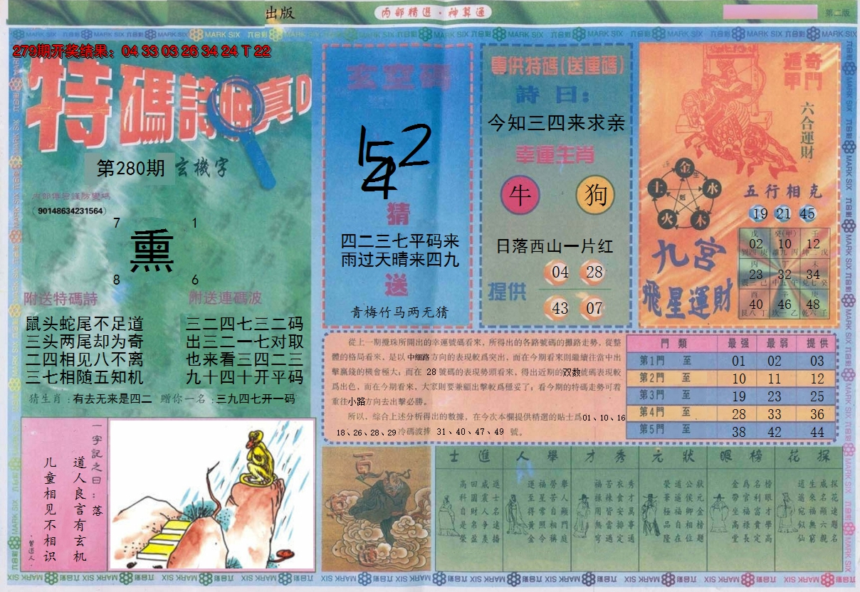 2024280期内部精选B
