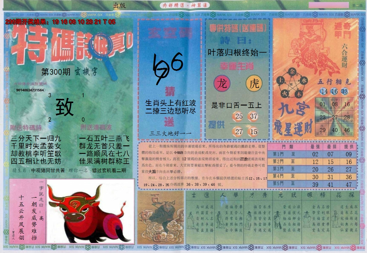 2024300期内部精选B