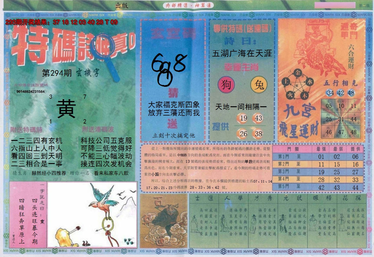 2024294期内部精选B