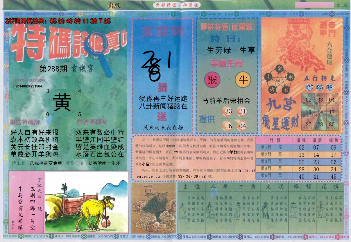 2024288期内部精选B