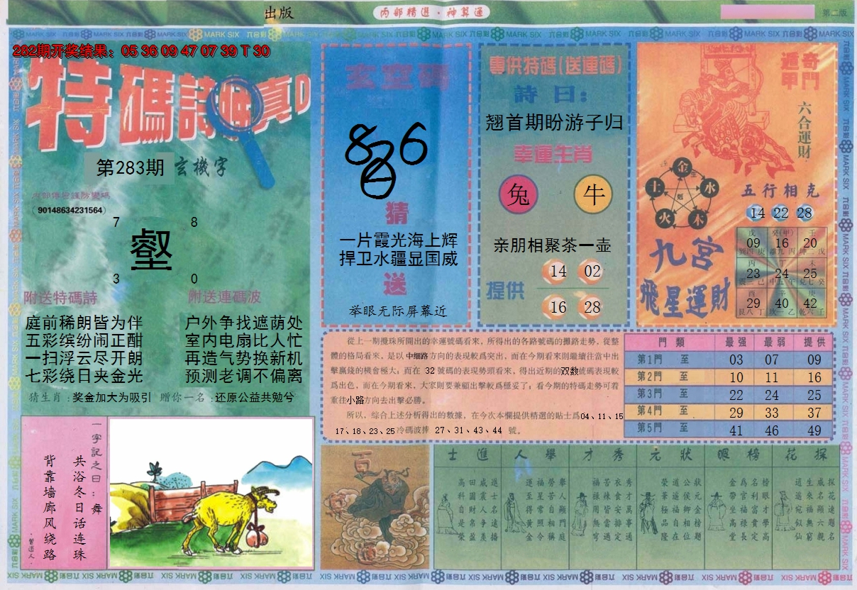 2024283期内部精选B