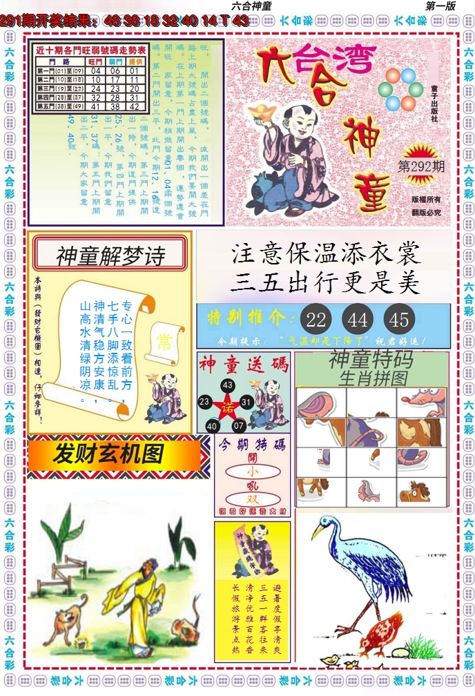 2024292期六合神童A