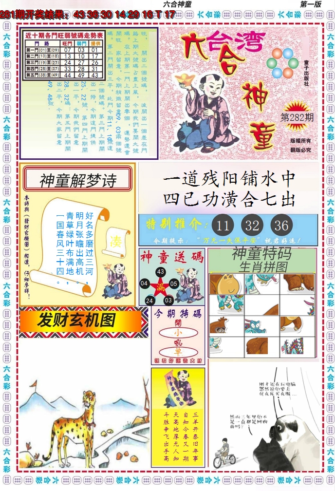 2024282期六合神童A