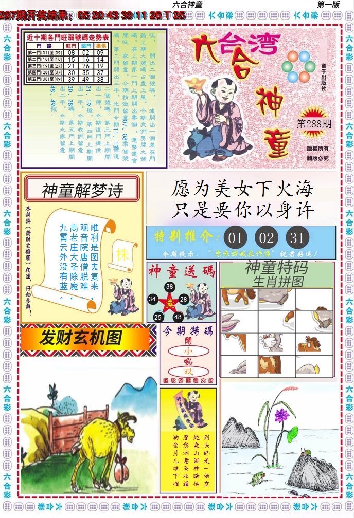 2024288期六合神童A