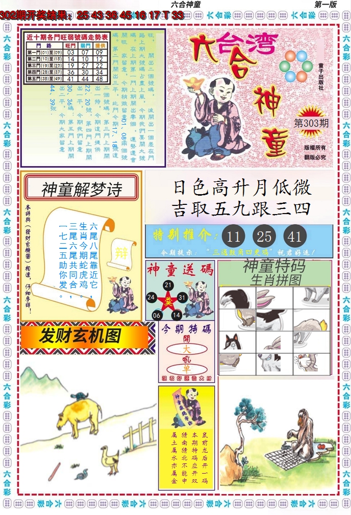 2024303期六合神童A