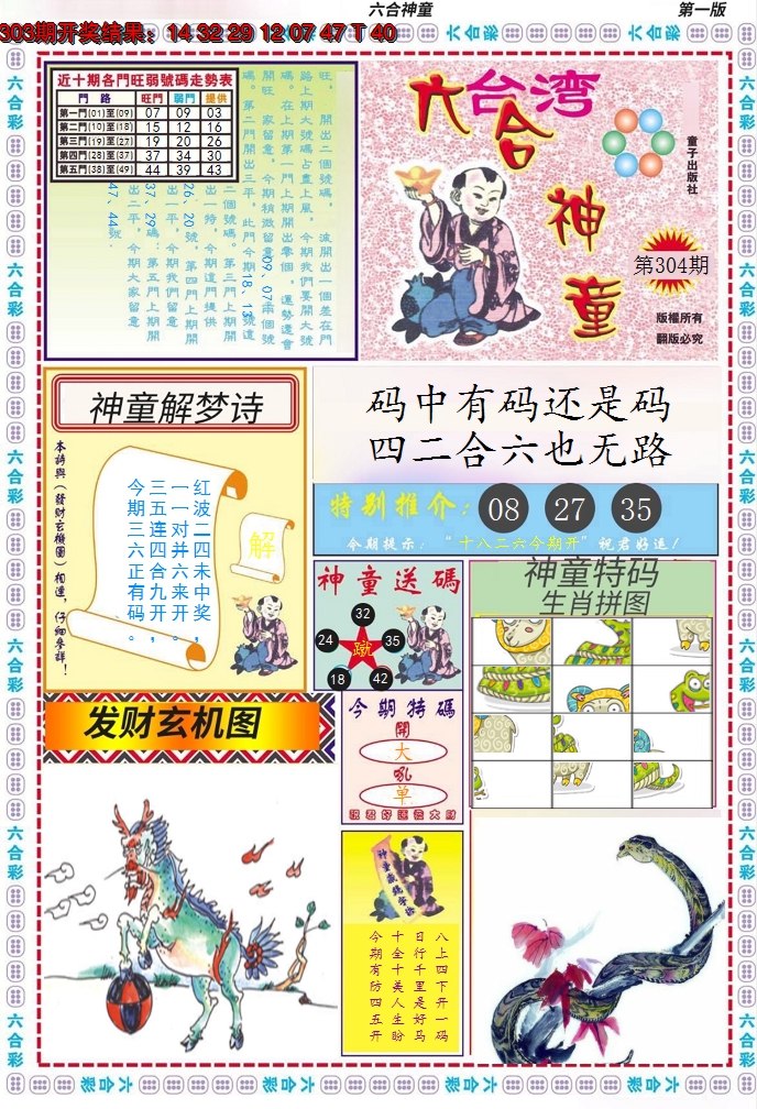 2024304期六合神童A