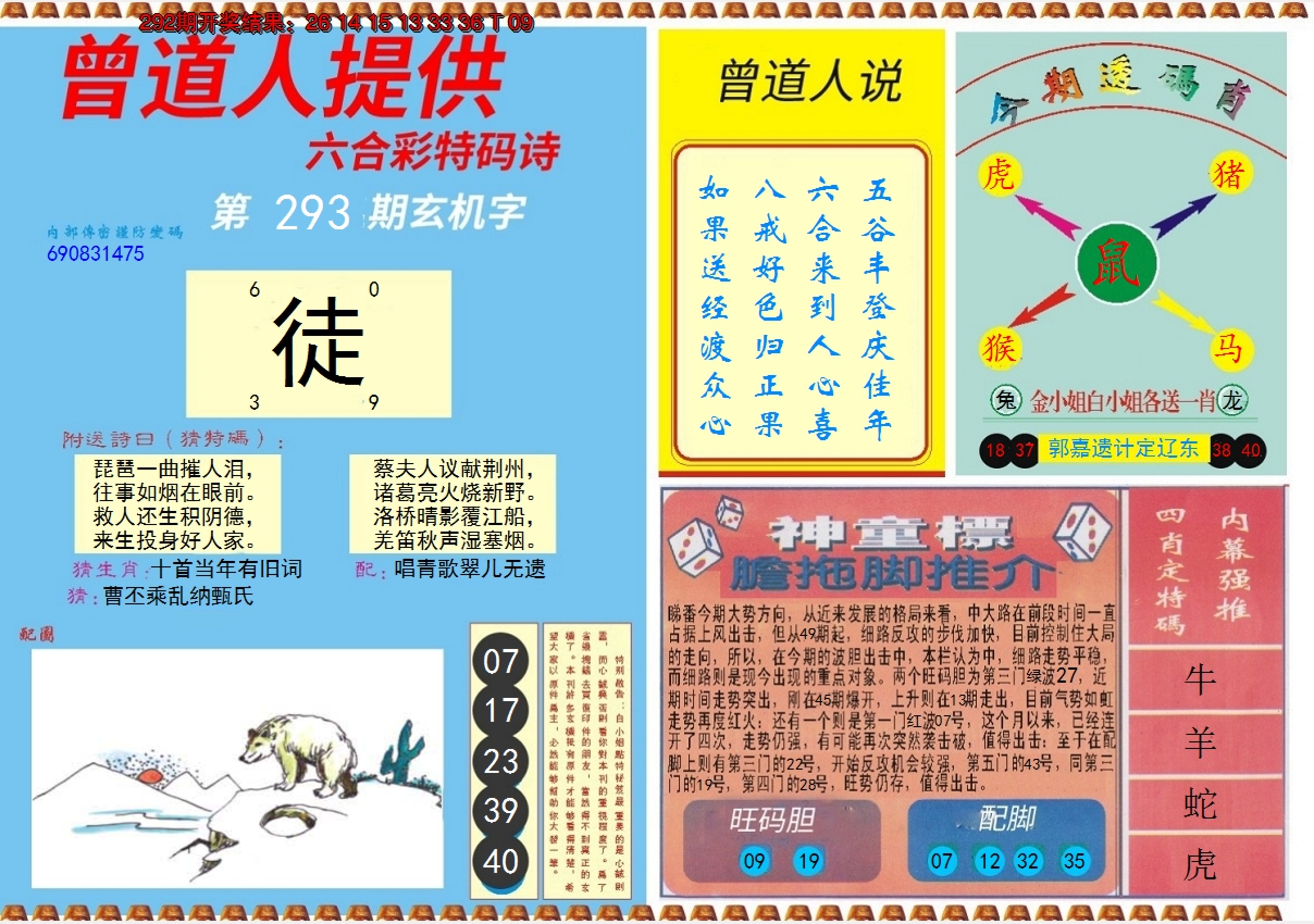 2024293期曾道人内幕B