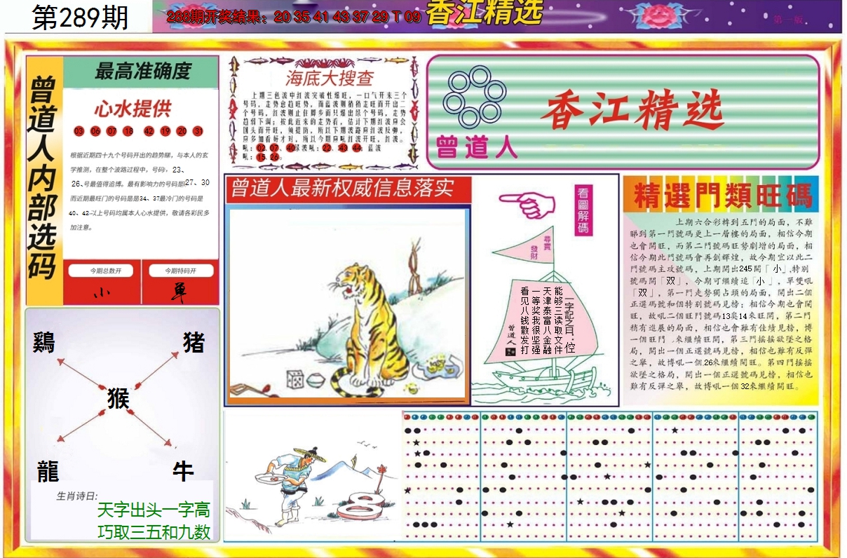2024289期精选A