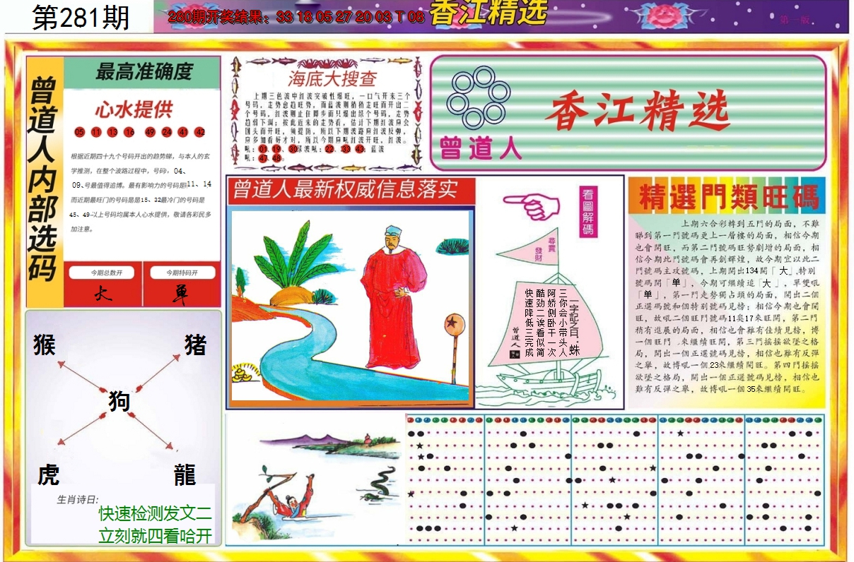 2024281期精选A