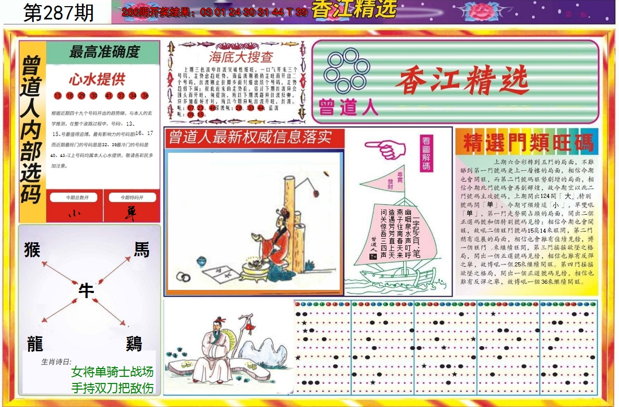 2024287期精选A