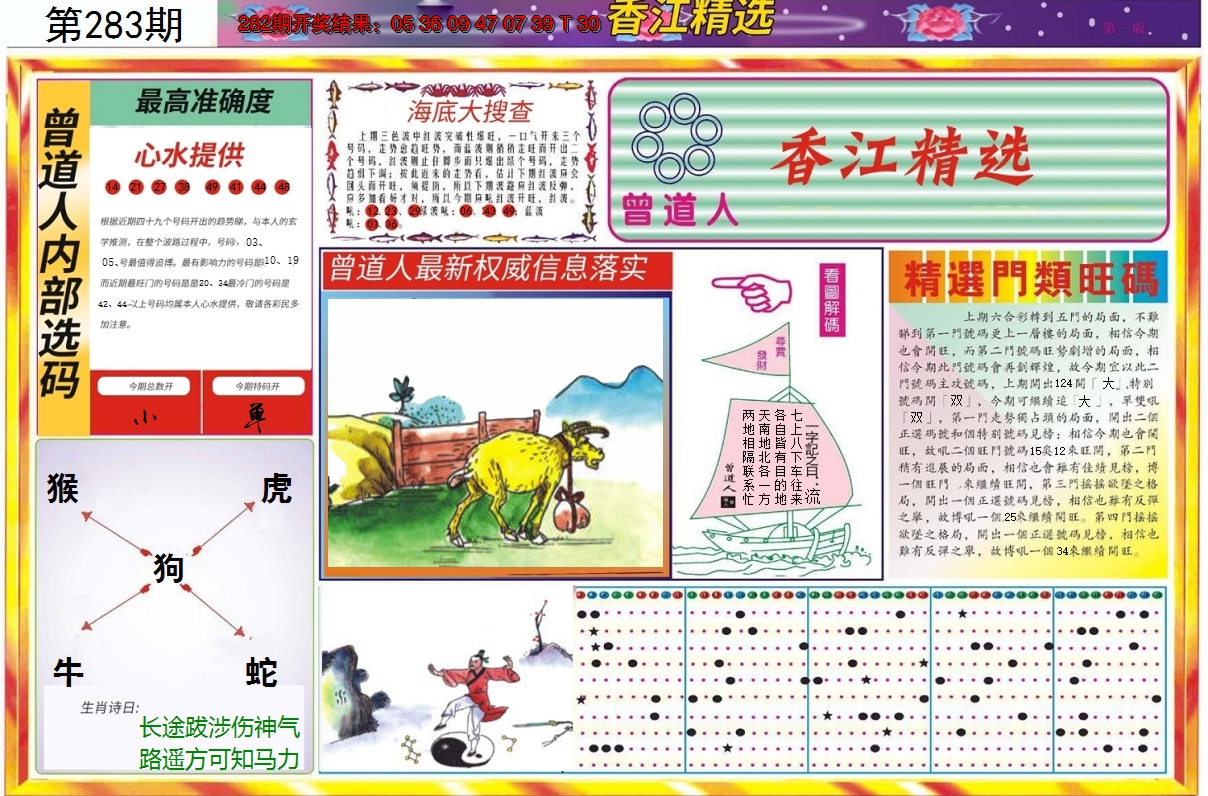 2024283期精选A