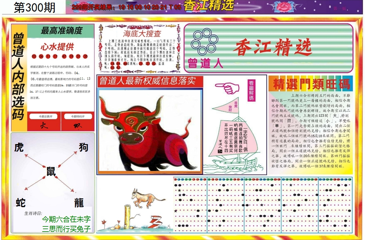 2024300期精选A