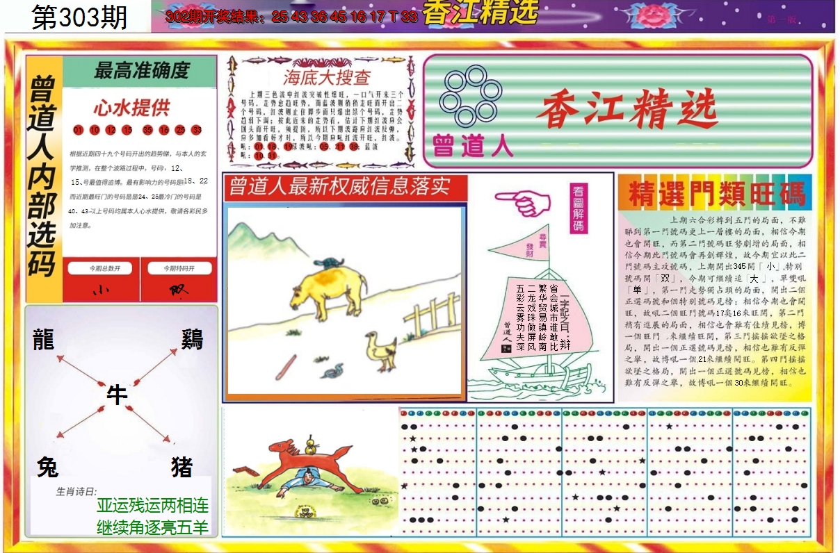 2024303期精选A