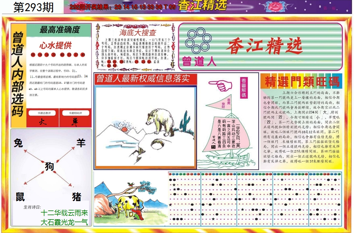 2024293期精选A