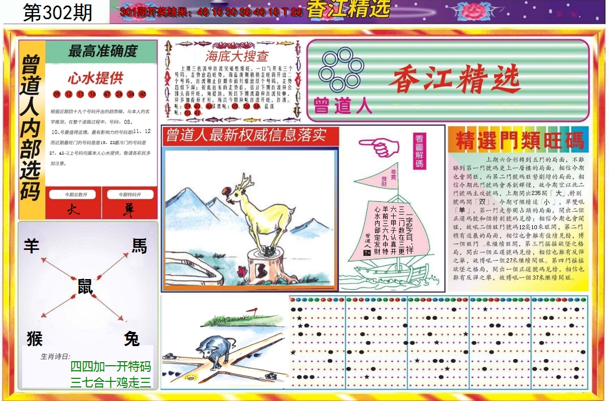 2024302期精选A