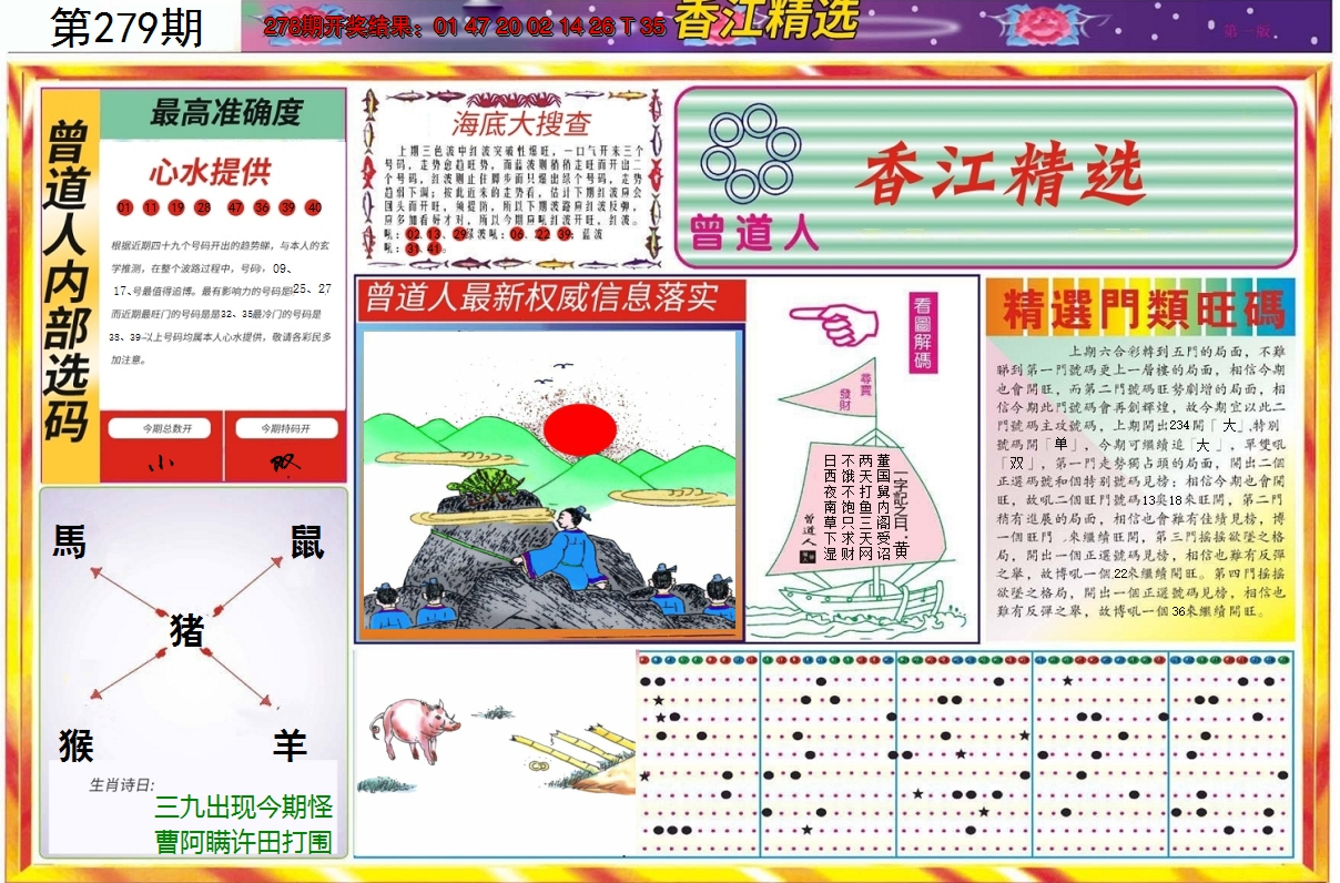 2024279期精选A