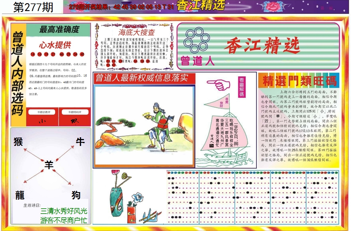 2024277期精选A