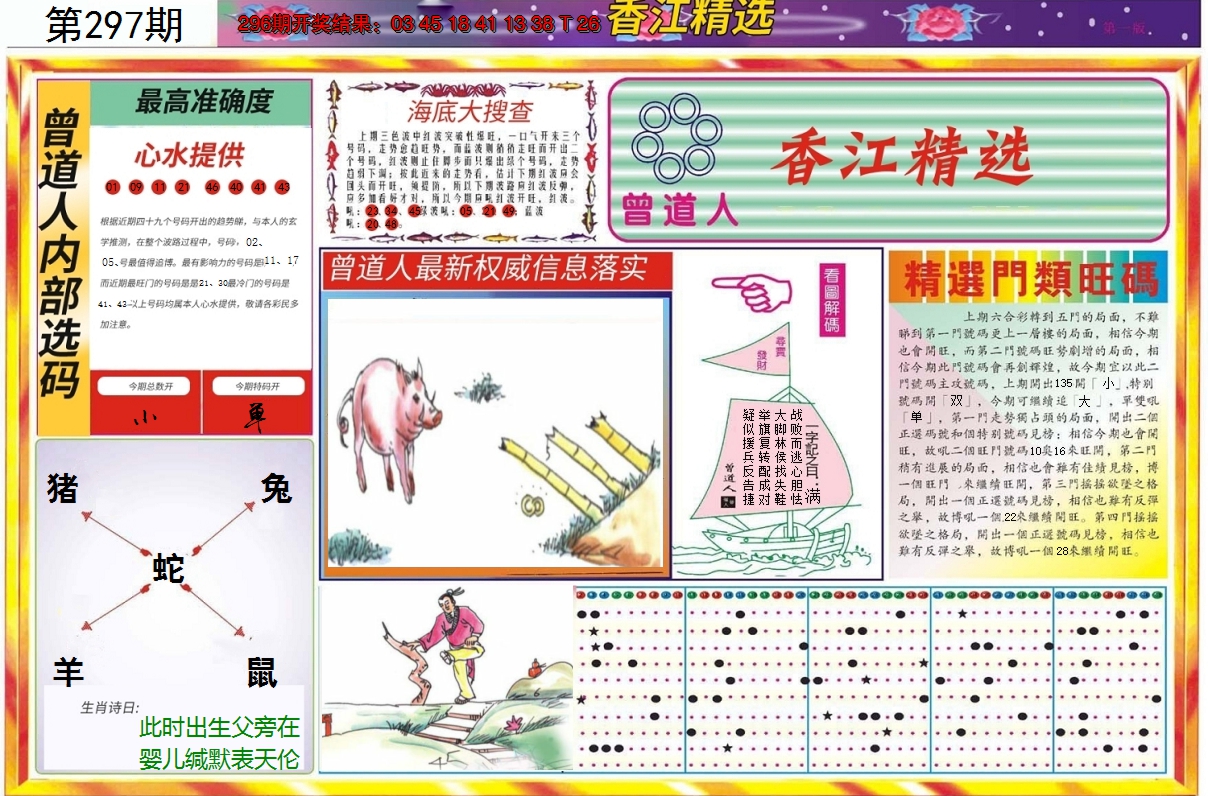 2024297期精选A