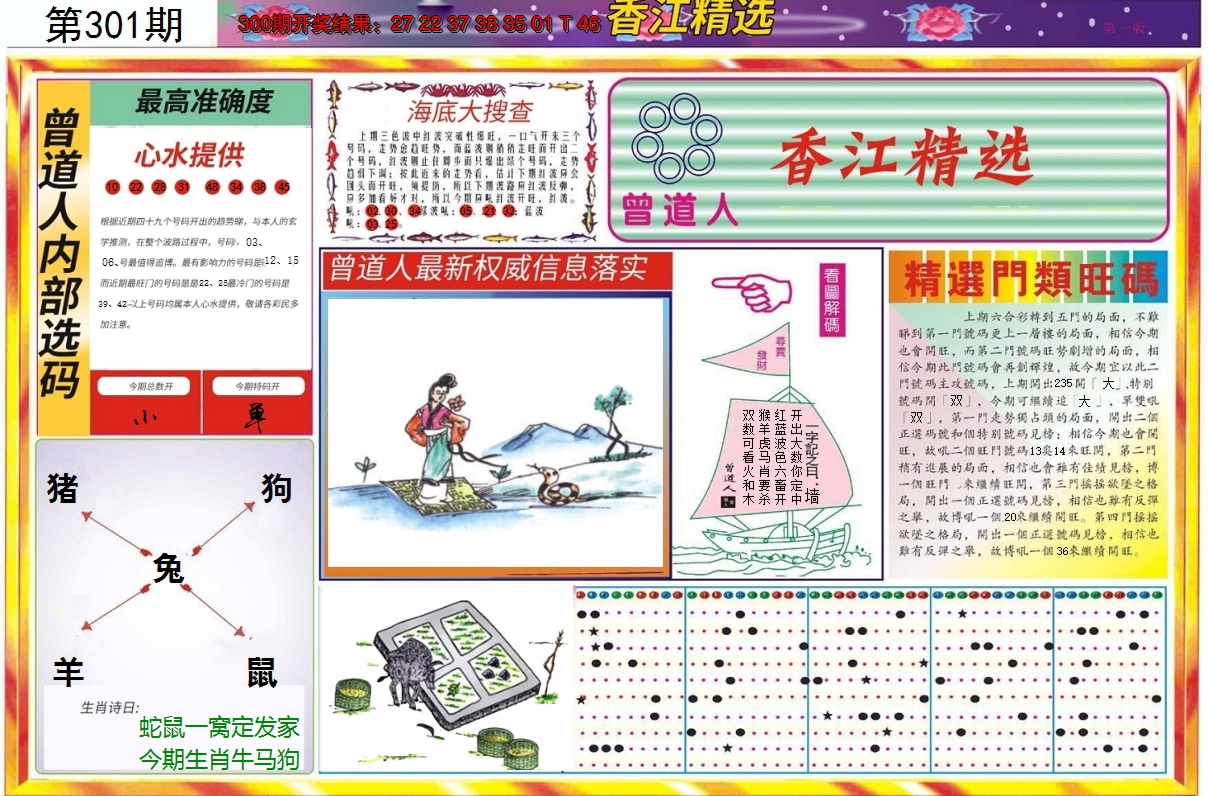 2024301期精选A