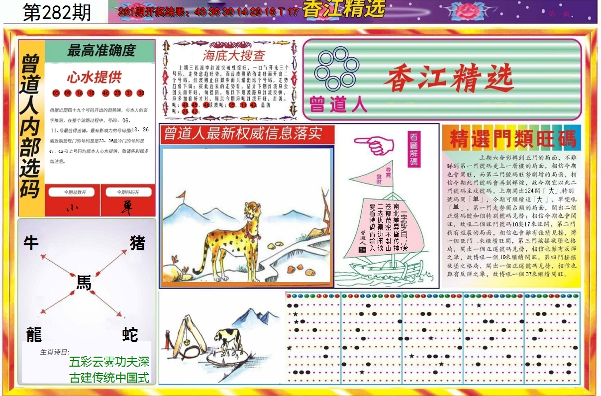 2024282期精选A
