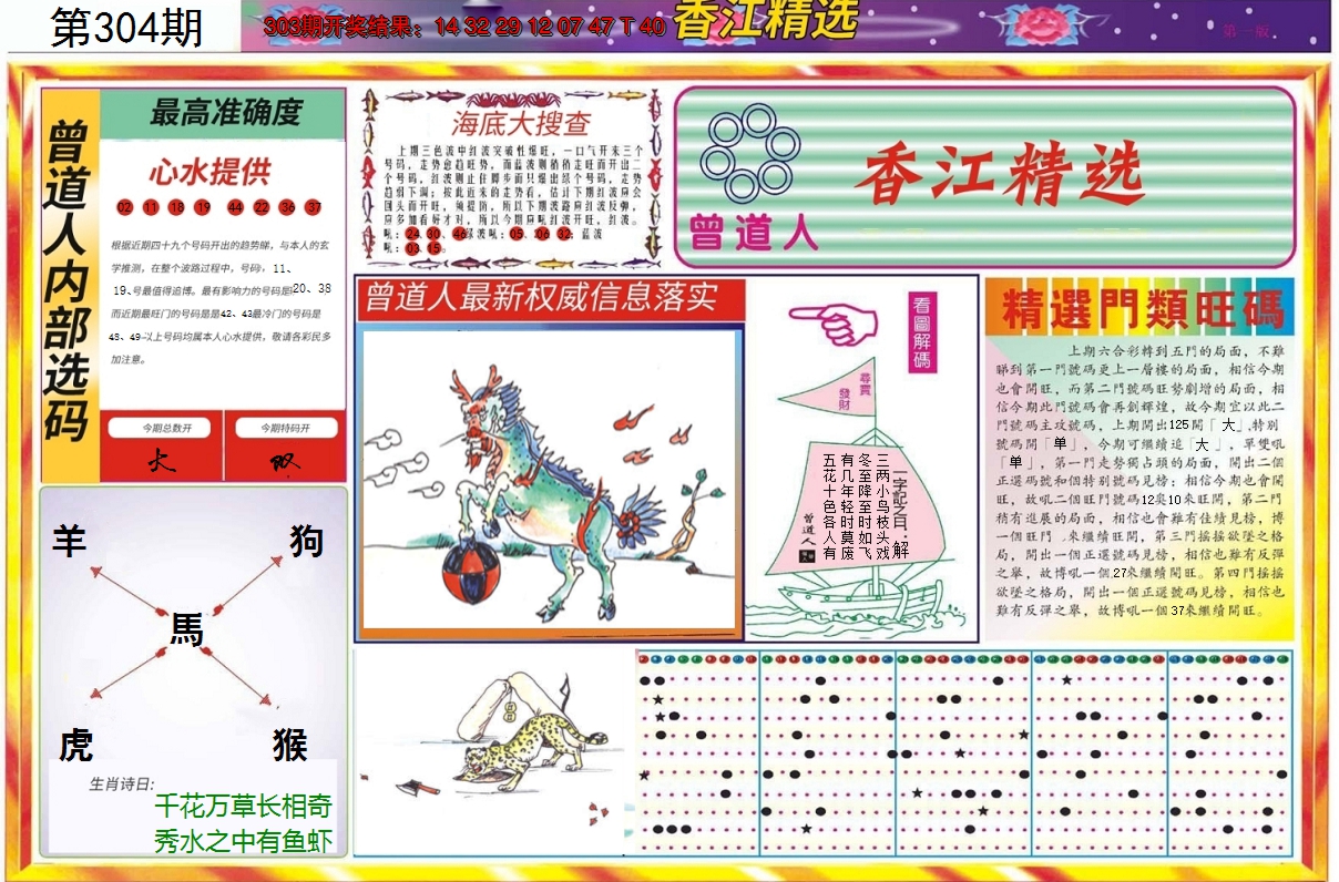 2024304期精选A