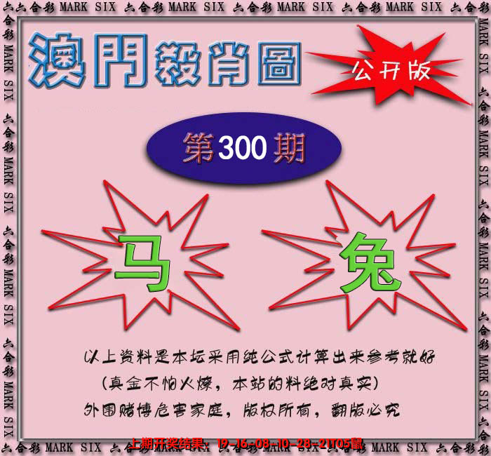 2024300期赛马会杀肖图