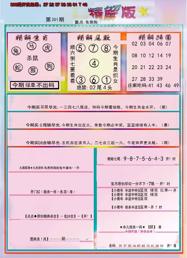 2024301期精解版