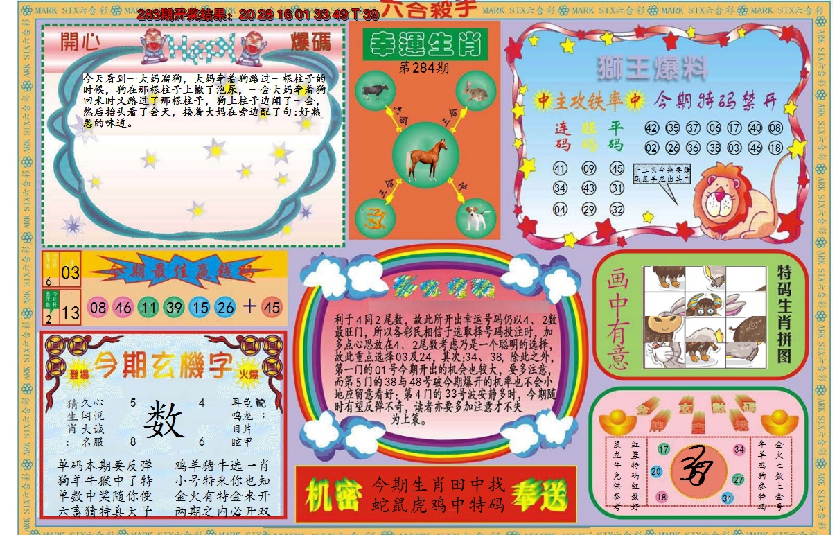 2024284期新六合杀手B