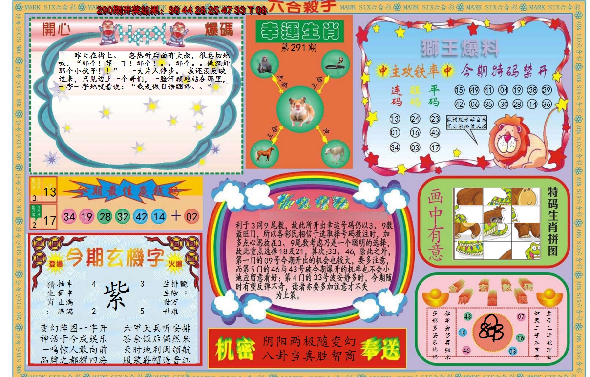 2024291期新六合杀手B