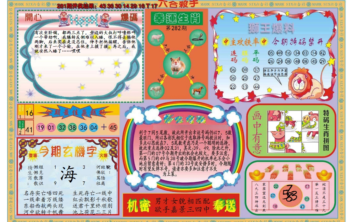 2024282期新六合杀手B