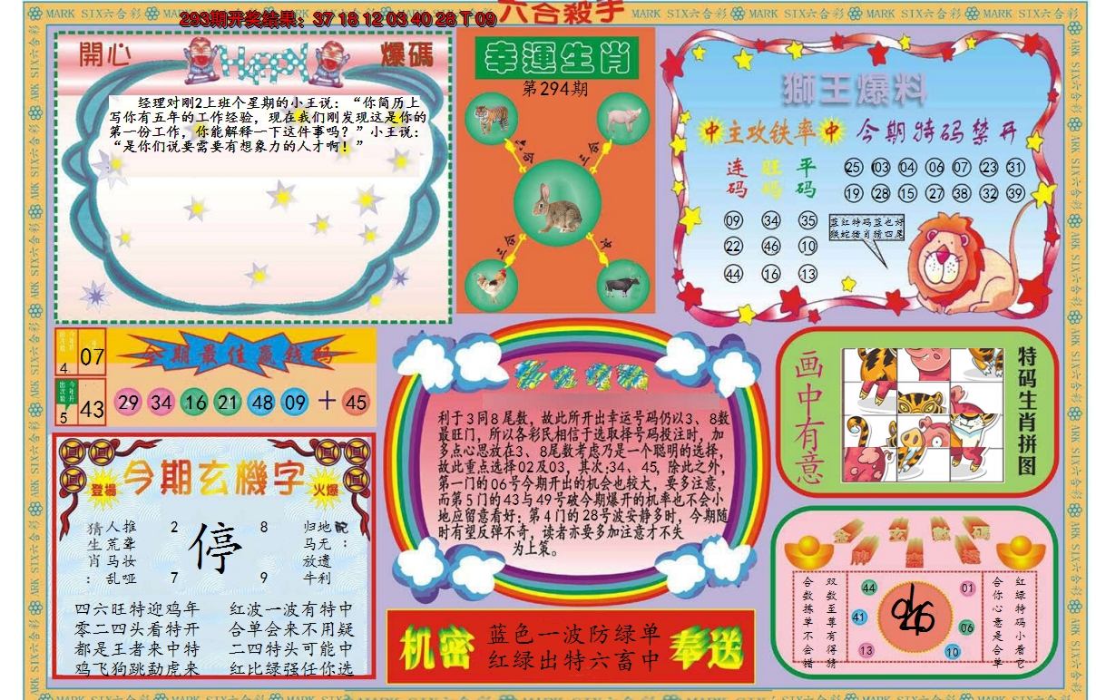 2024294期新六合杀手B
