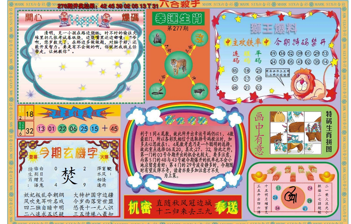 2024277期新六合杀手B