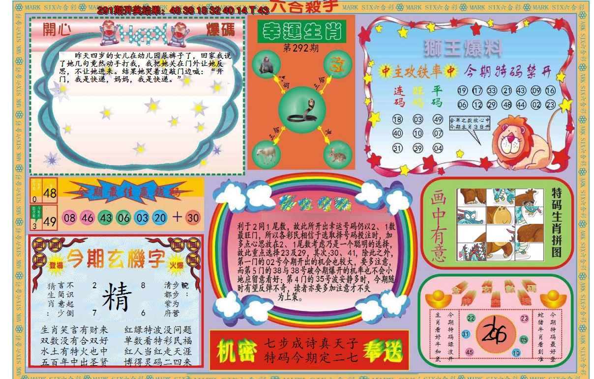 2024292期新六合杀手B