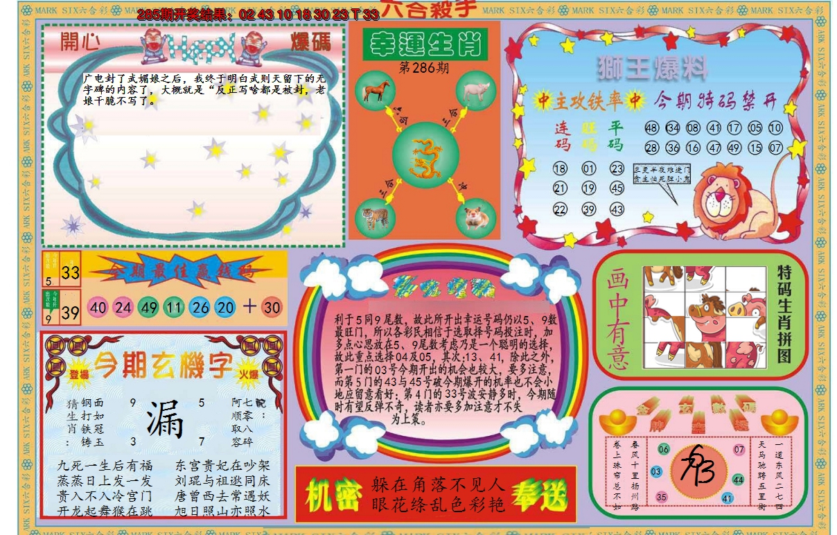 2024286期新六合杀手B