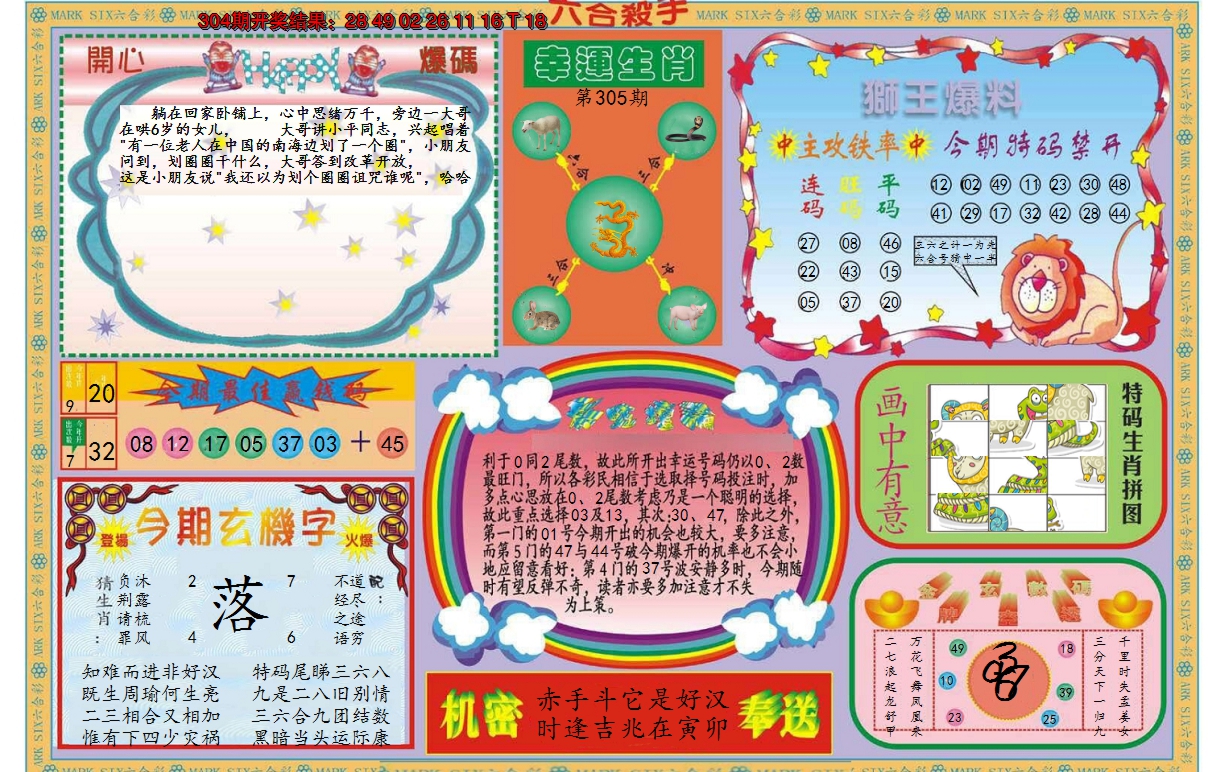 2024305期新六合杀手B