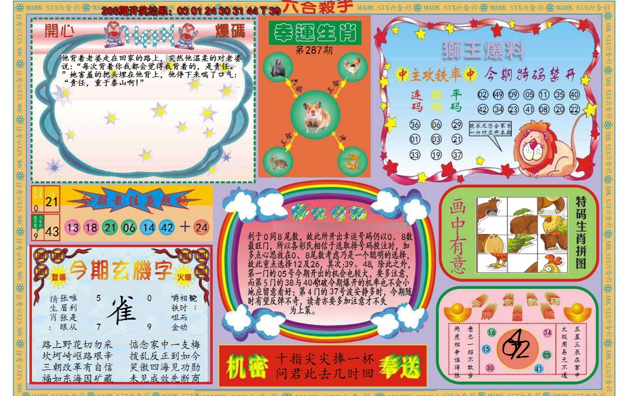 2024287期新六合杀手B