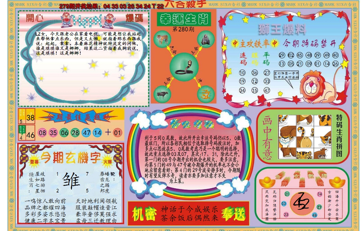 2024280期新六合杀手B