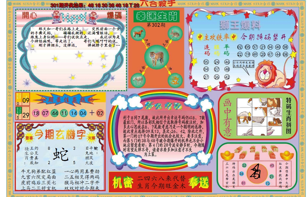 2024302期新六合杀手B