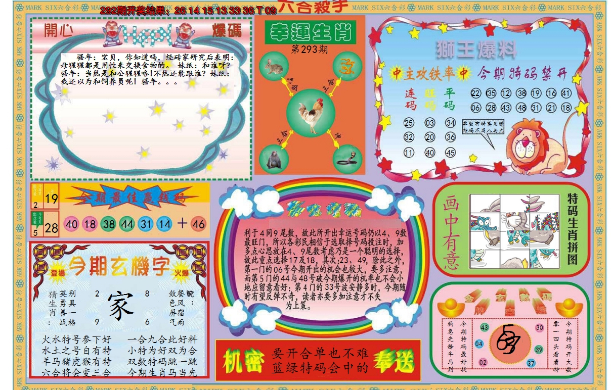 2024293期新六合杀手B