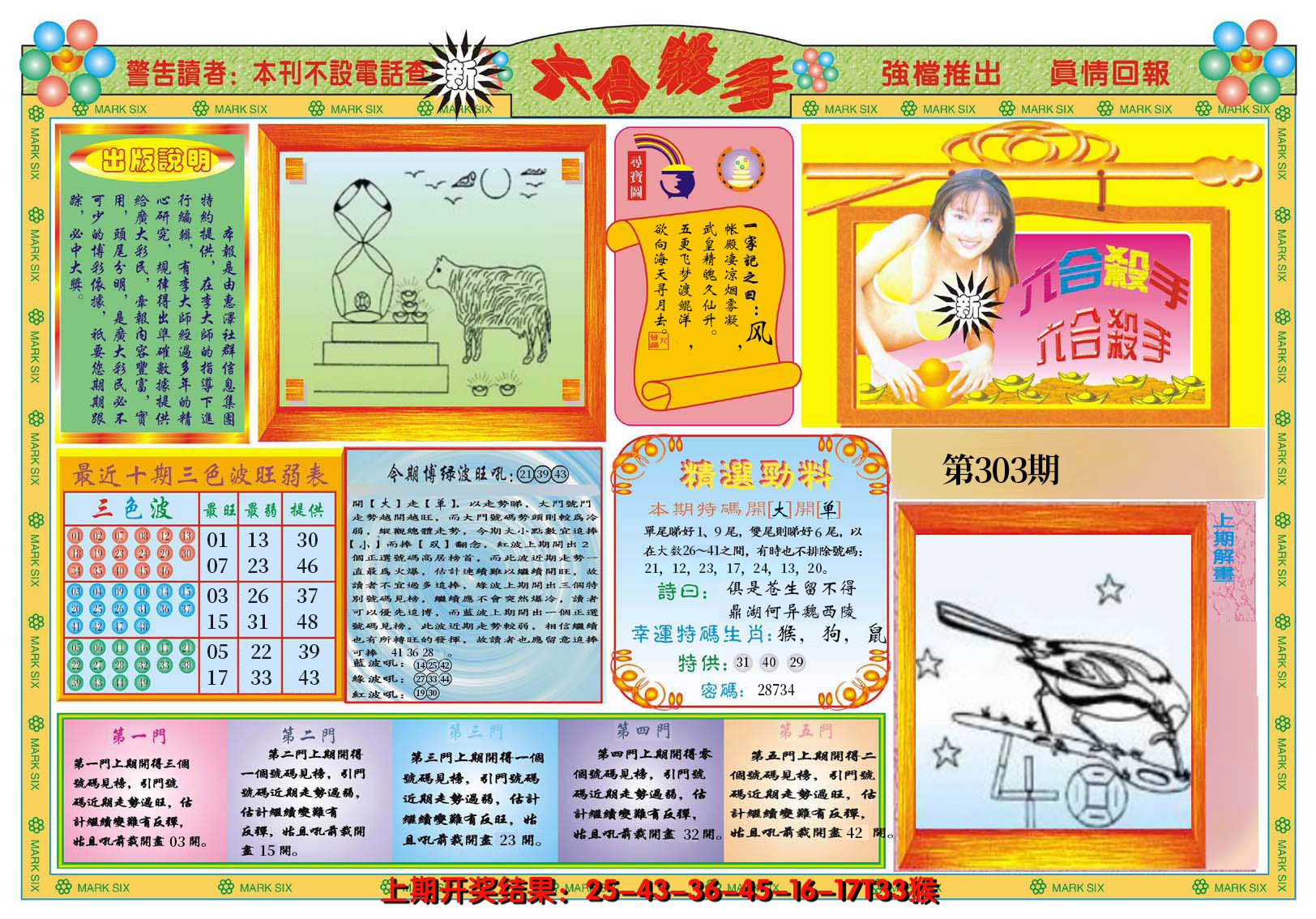 2024303期新六合杀手A